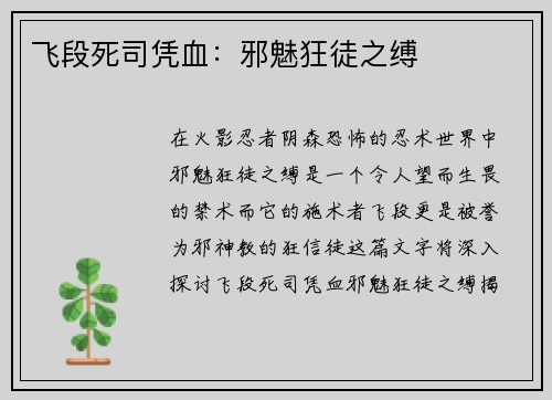 飞段死司凭血：邪魅狂徒之缚